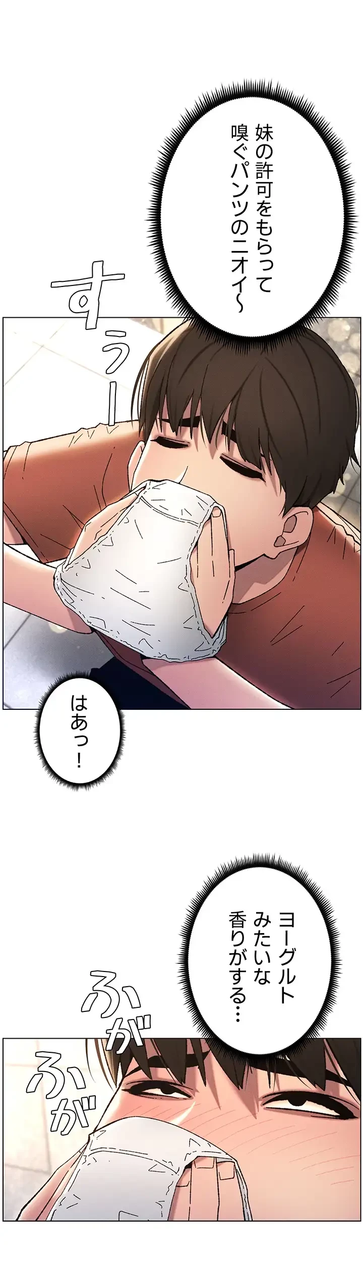 妹とする ラブレクチャー 第20話 - 29