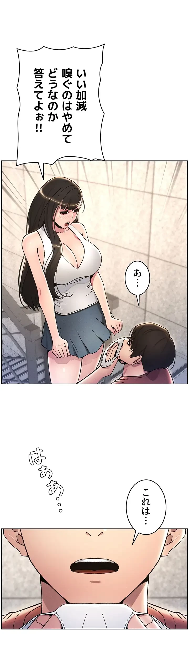 妹とする ラブレクチャー 第20話 - 30