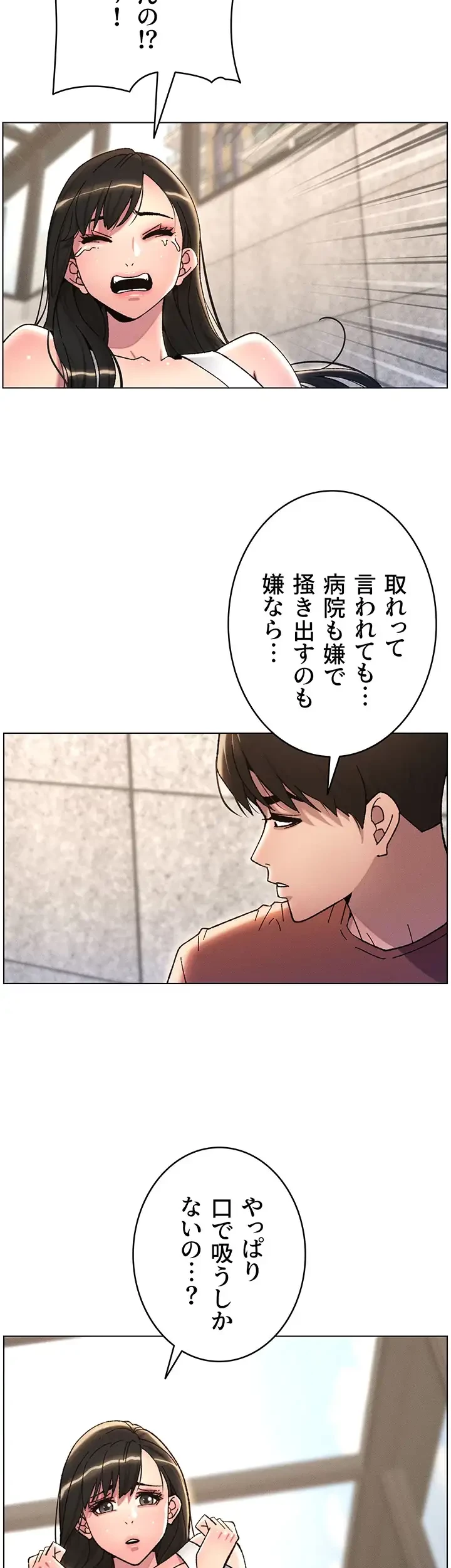 妹とする ラブレクチャー 第21話 - 4