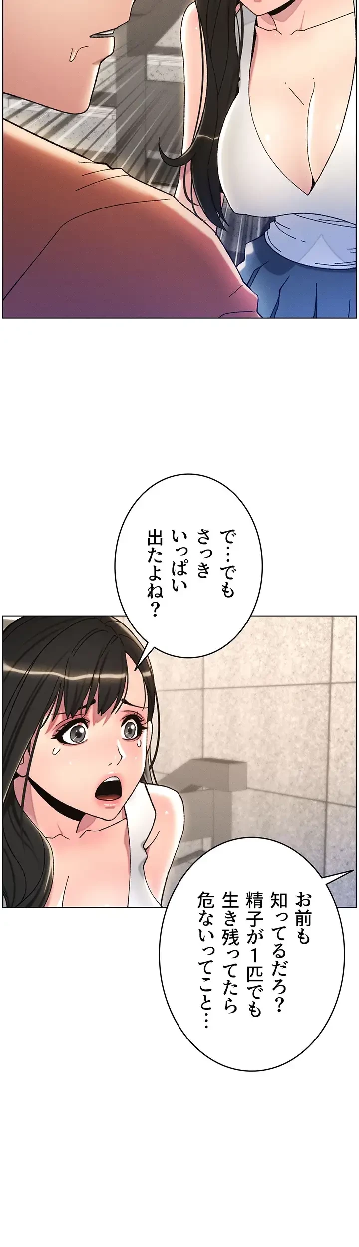 妹とする ラブレクチャー 第21話 - 32