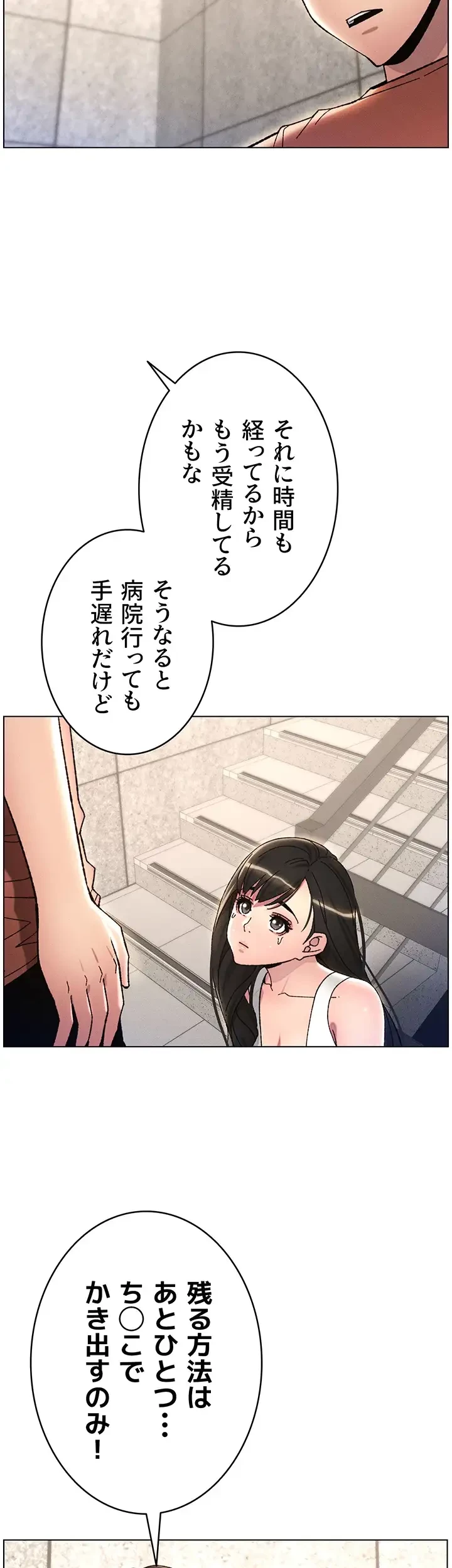 妹とする ラブレクチャー 第21話 - 34