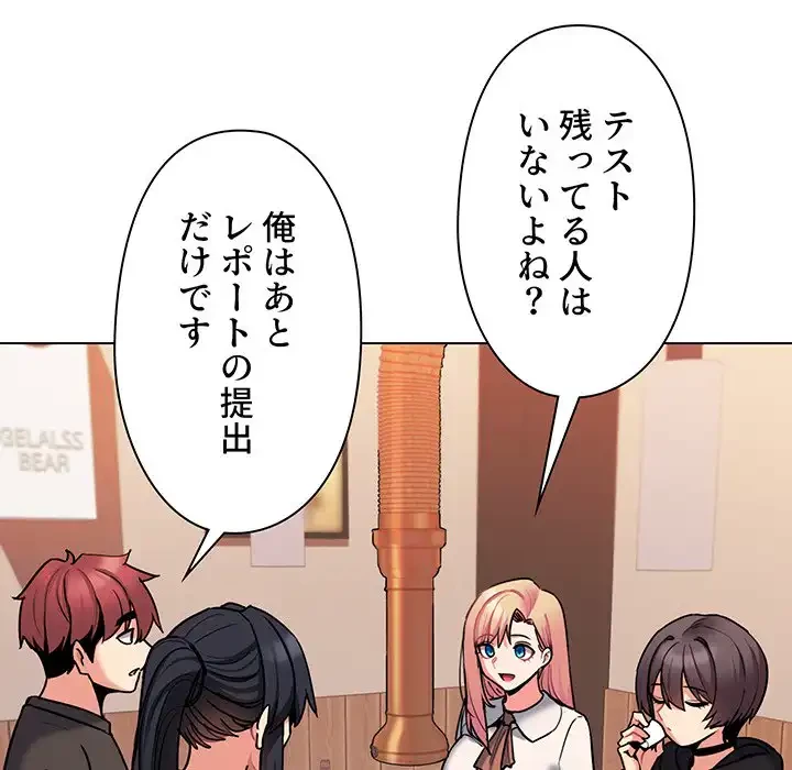 大学生活はサークルから 第73話 - 9
