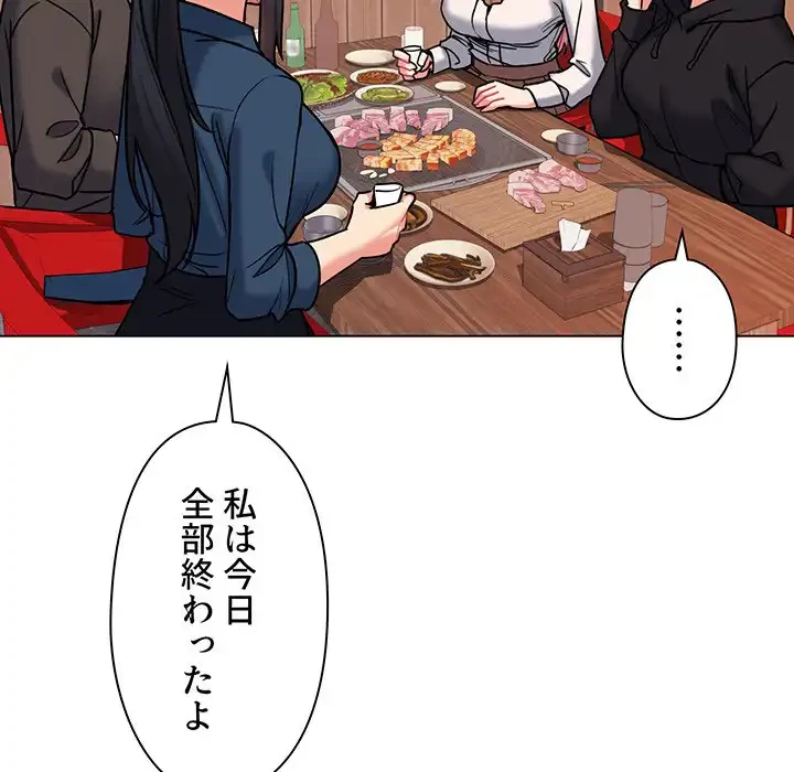 大学生活はサークルから 第73話 - 10