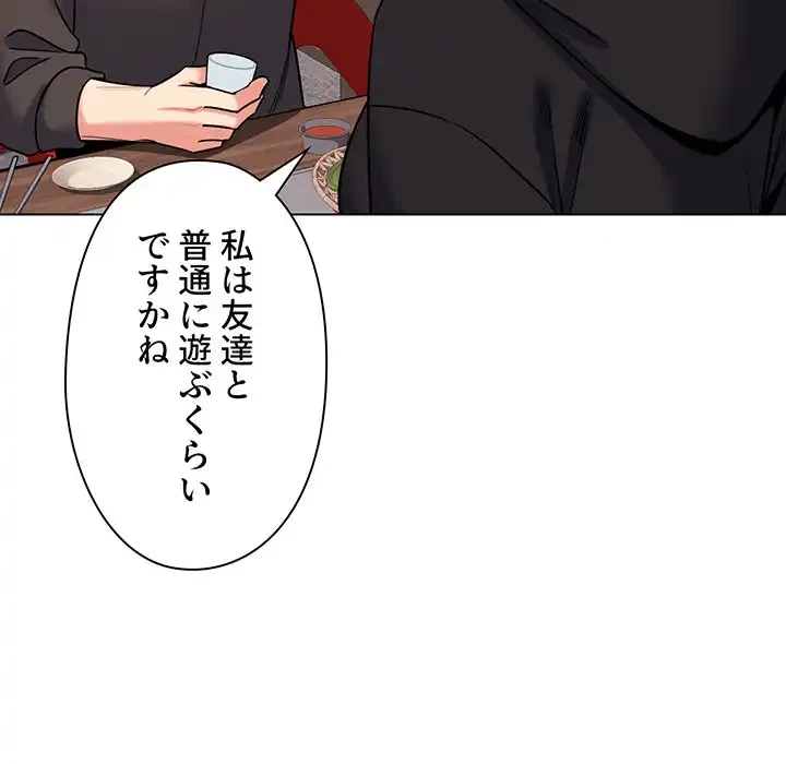 大学生活はサークルから 第73話 - 15