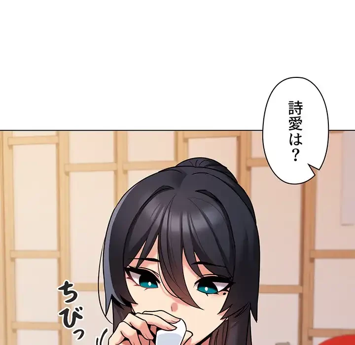 大学生活はサークルから 第73話 - 16