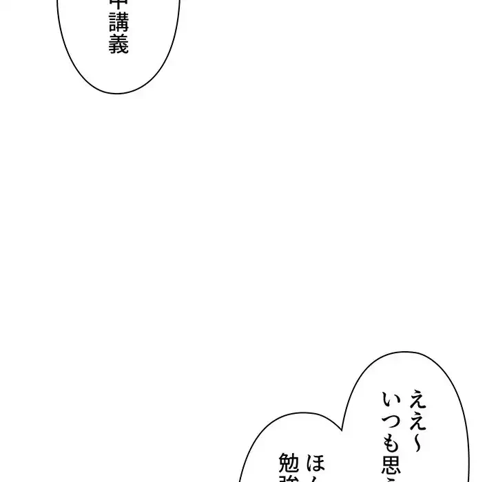 大学生活はサークルから 第73話 - 18
