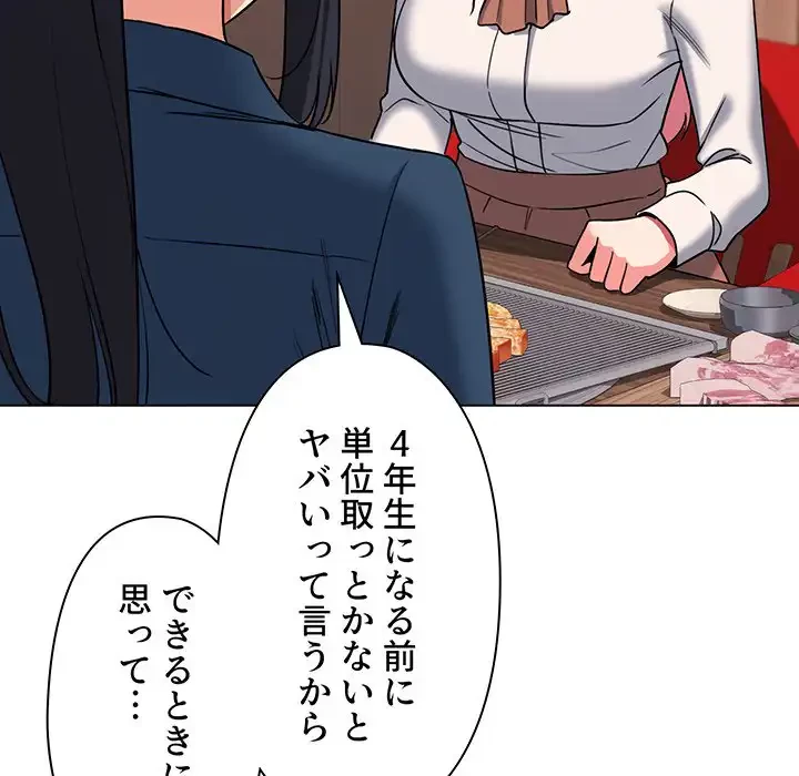 大学生活はサークルから 第73話 - 20