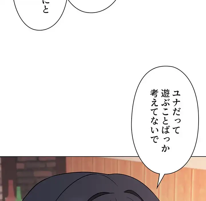 大学生活はサークルから 第73話 - 21