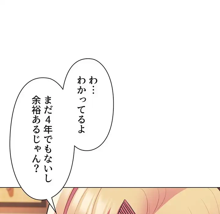 大学生活はサークルから 第73話 - 24
