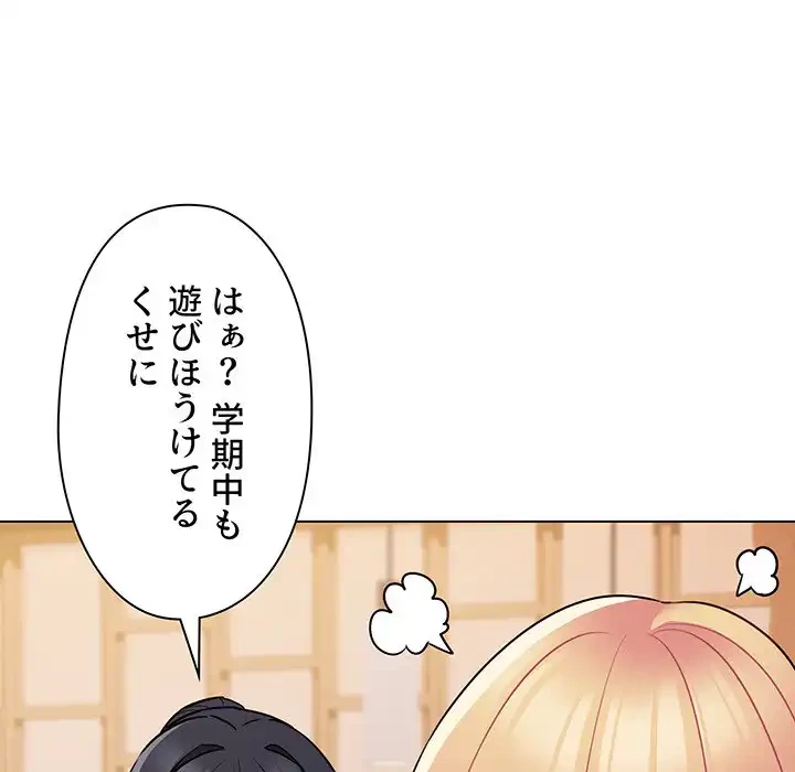 大学生活はサークルから 第73話 - 28