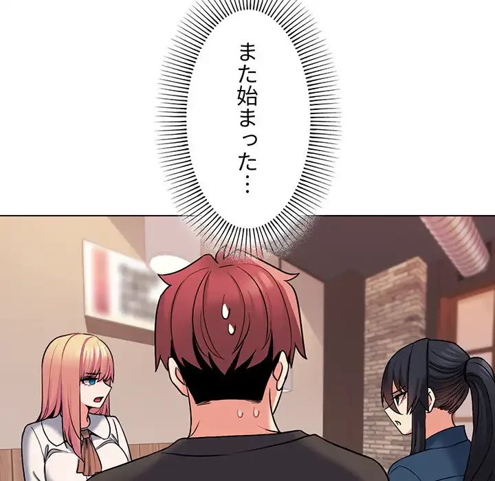 大学生活はサークルから 第73話 - 31