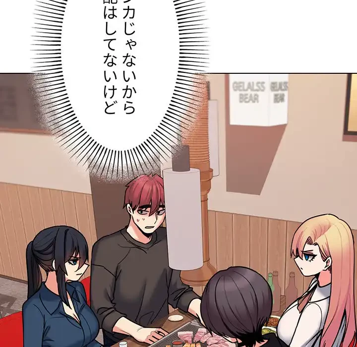 大学生活はサークルから 第73話 - 35