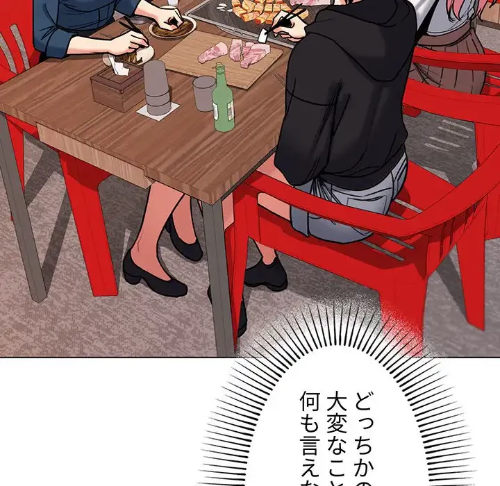 大学生活はサークルから 第73話 - 36