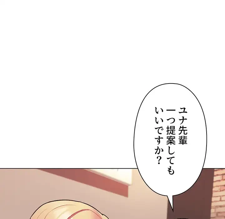大学生活はサークルから 第73話 - 41