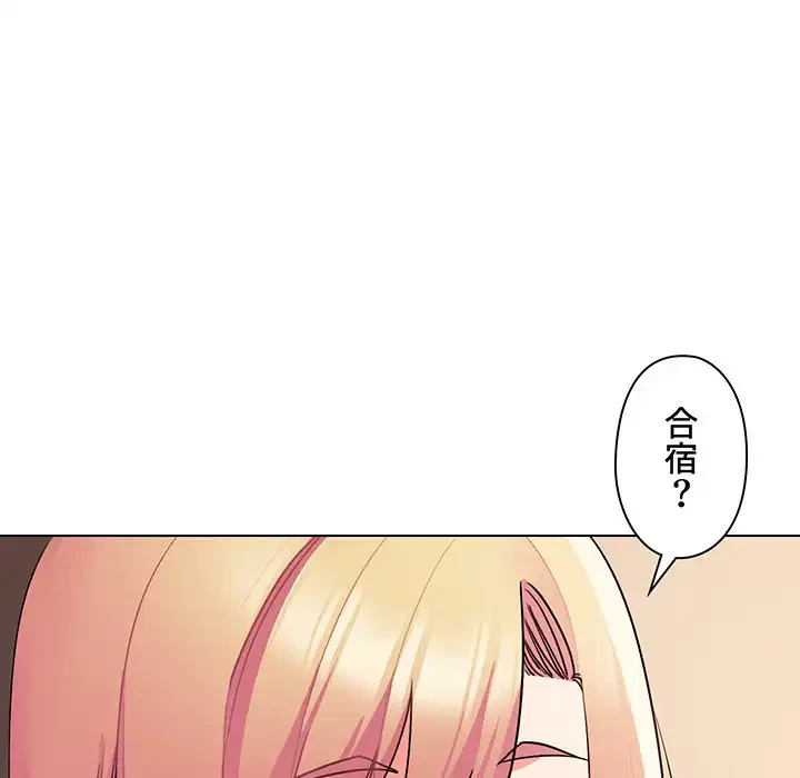 大学生活はサークルから 第73話 - 46