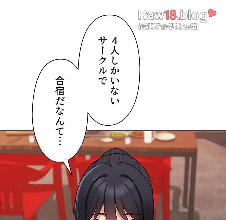大学生活はサークルから 第73話 - 48
