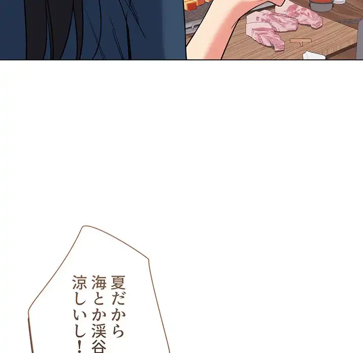 大学生活はサークルから 第73話 - 52