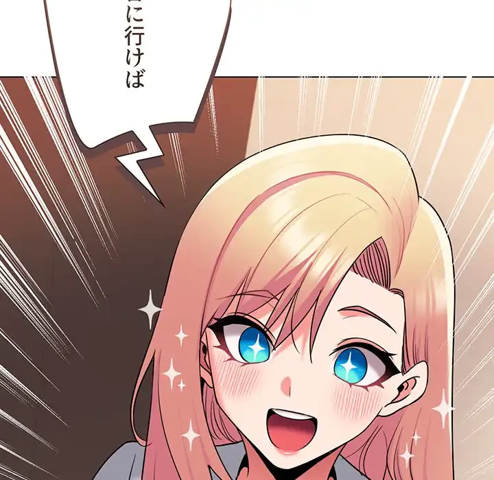 大学生活はサークルから 第73話 - 53