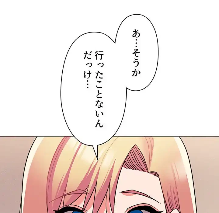 大学生活はサークルから 第73話 - 63