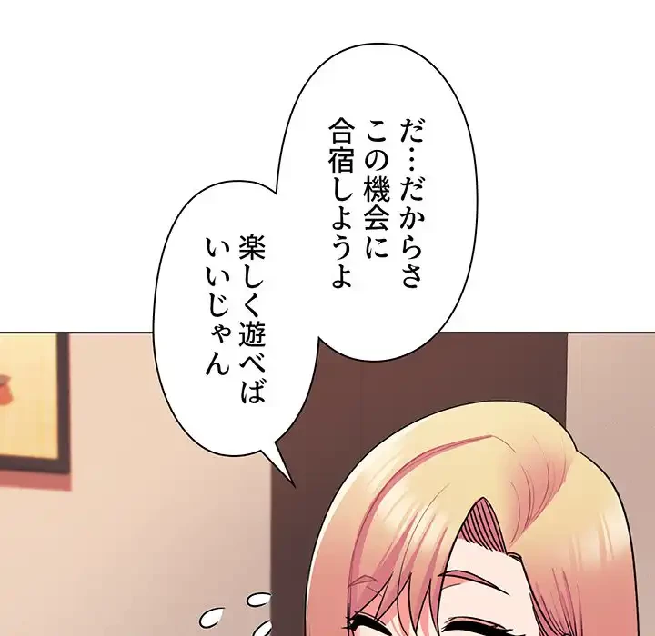 大学生活はサークルから 第73話 - 65