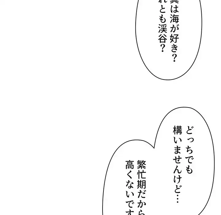 大学生活はサークルから 第73話 - 67