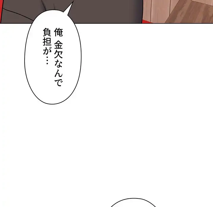 大学生活はサークルから 第73話 - 69