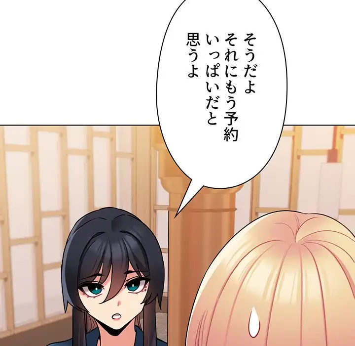 大学生活はサークルから 第73話 - 70