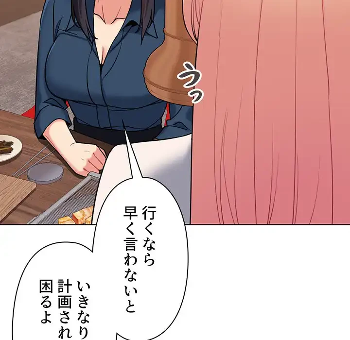 大学生活はサークルから 第73話 - 71