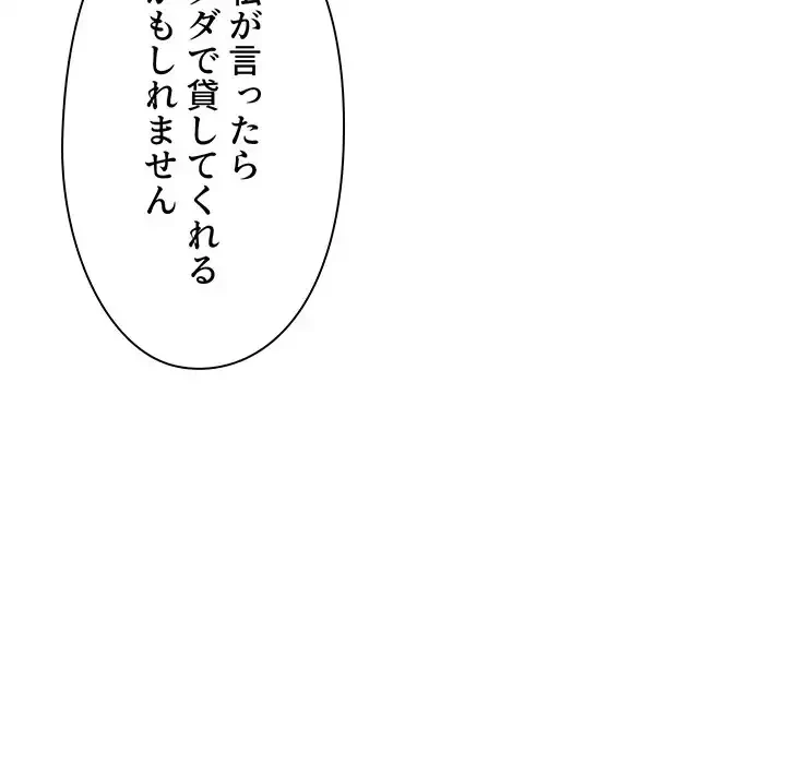 大学生活はサークルから 第73話 - 85