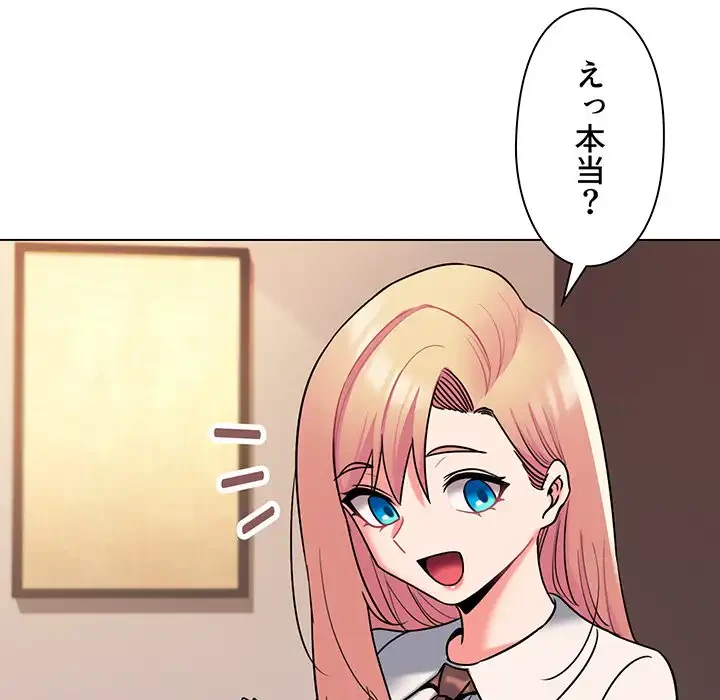大学生活はサークルから 第73話 - 86