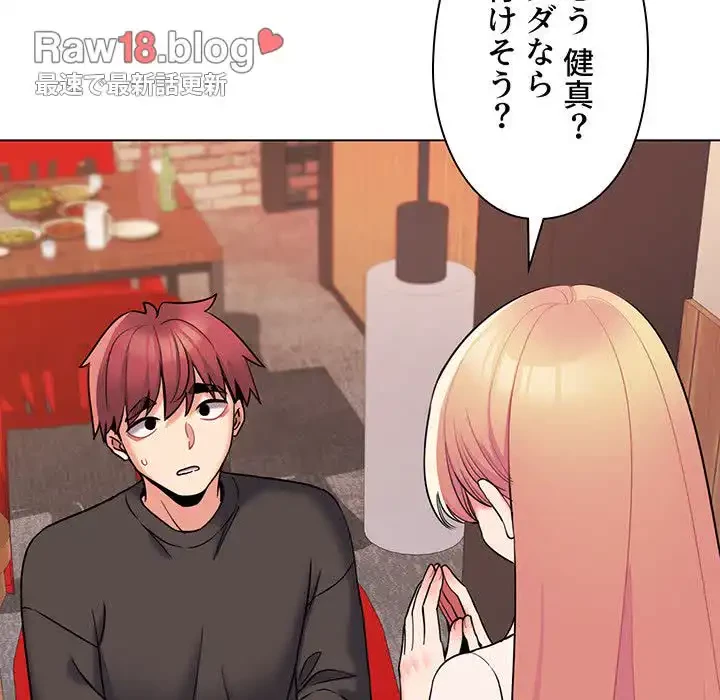 大学生活はサークルから 第73話 - 88
