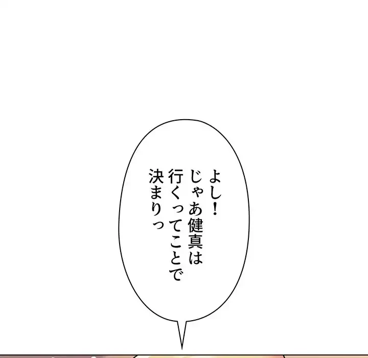 大学生活はサークルから 第73話 - 90