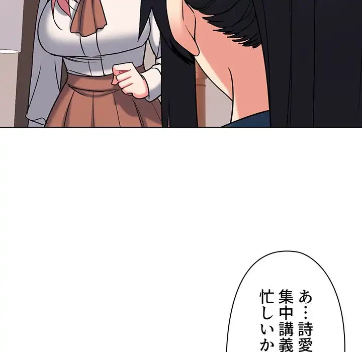 大学生活はサークルから 第73話 - 96