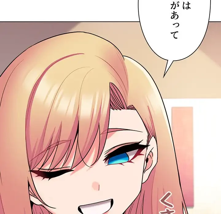 大学生活はサークルから 第73話 - 97