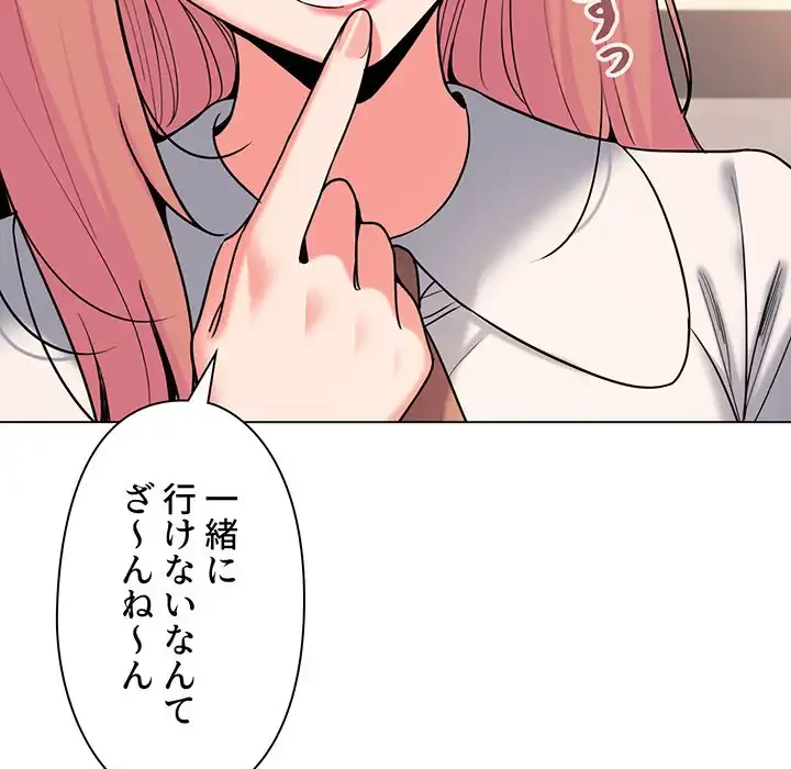 大学生活はサークルから 第73話 - 98