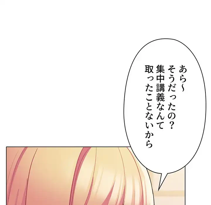 大学生活はサークルから 第73話 - 103