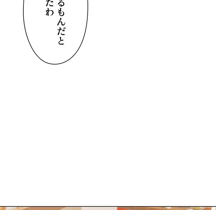 大学生活はサークルから 第73話 - 105