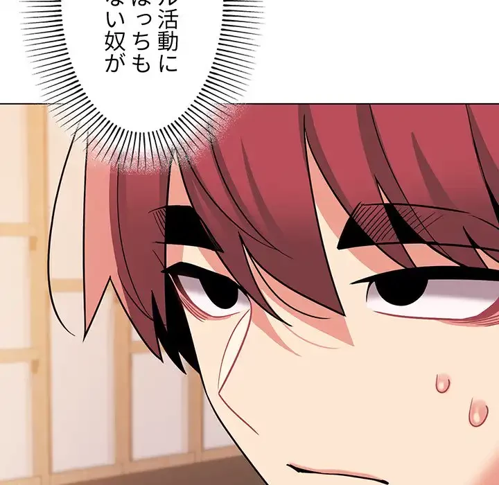 大学生活はサークルから 第73話 - 110