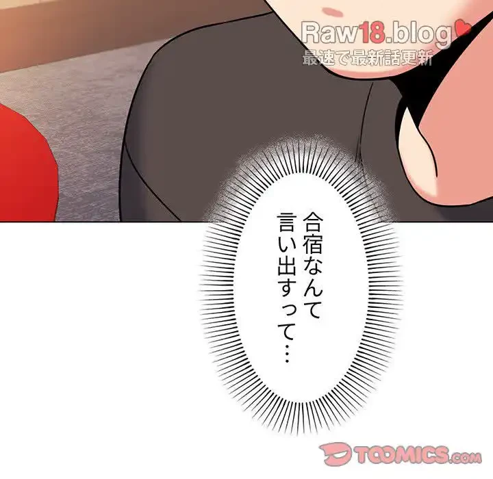 大学生活はサークルから 第73話 - 111