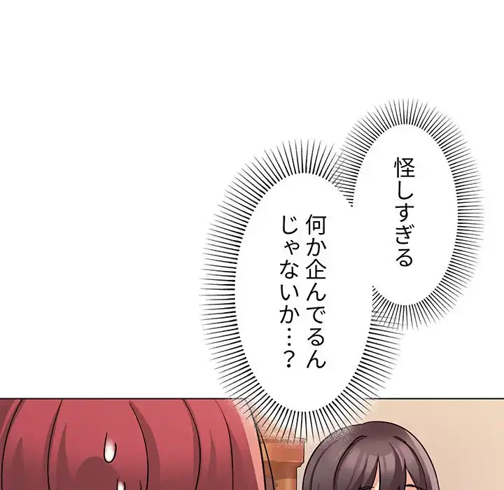 大学生活はサークルから 第73話 - 112