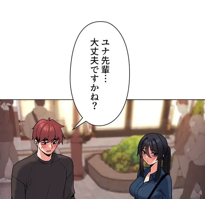 大学生活はサークルから 第73話 - 123