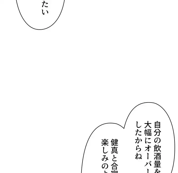 大学生活はサークルから 第73話 - 125