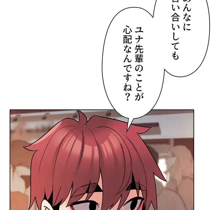 大学生活はサークルから 第73話 - 130