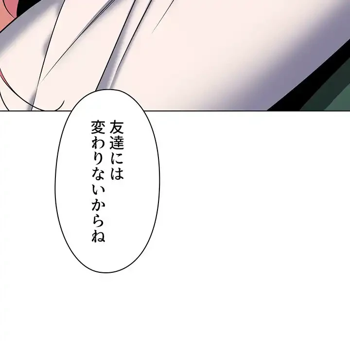 大学生活はサークルから 第73話 - 134