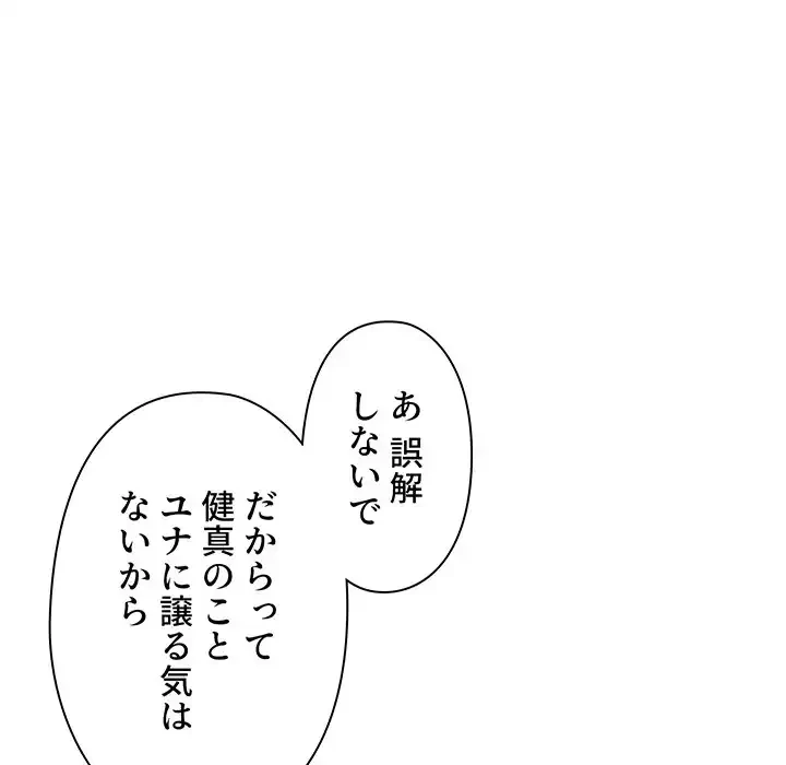 大学生活はサークルから 第73話 - 135