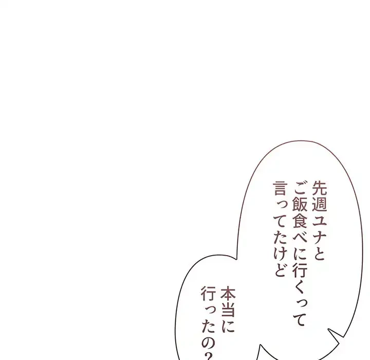 大学生活はサークルから 第73話 - 142