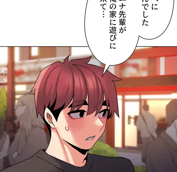 大学生活はサークルから 第73話 - 147