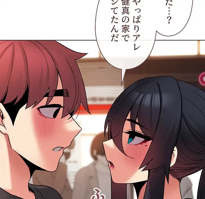 大学生活はサークルから 第73話 - 149
