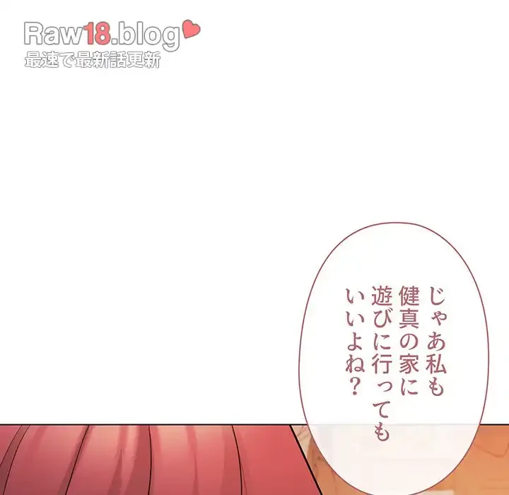 大学生活はサークルから 第73話 - 151
