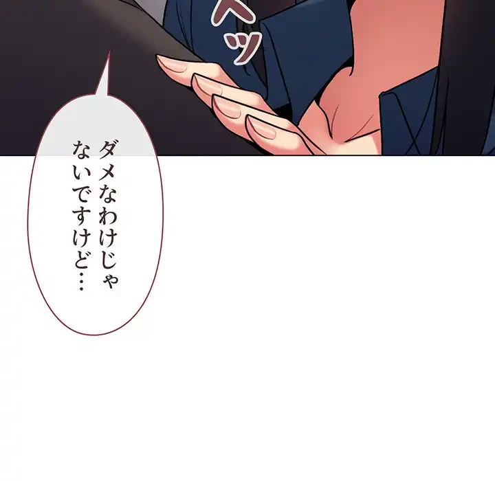 大学生活はサークルから 第73話 - 153